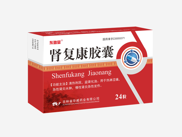 肾复康胶囊