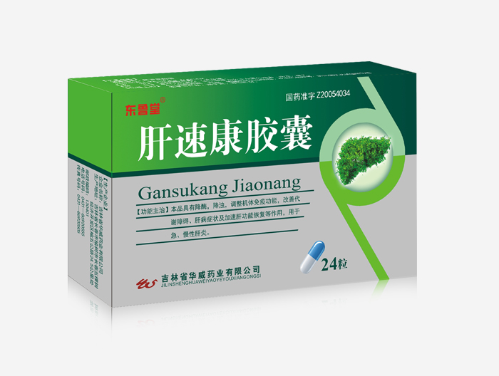 肝速康胶囊