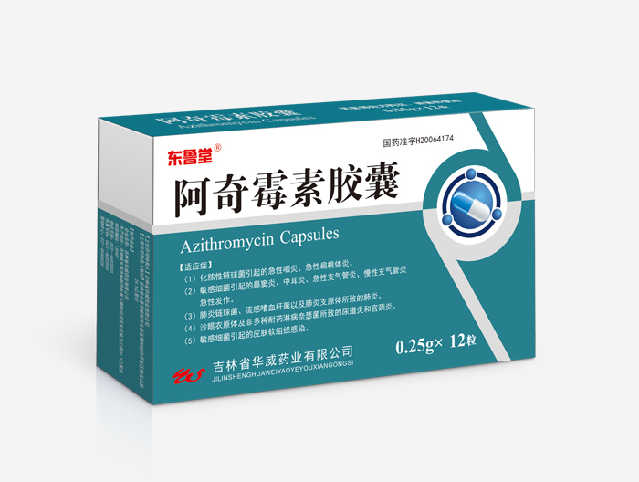 阿奇霉素胶囊