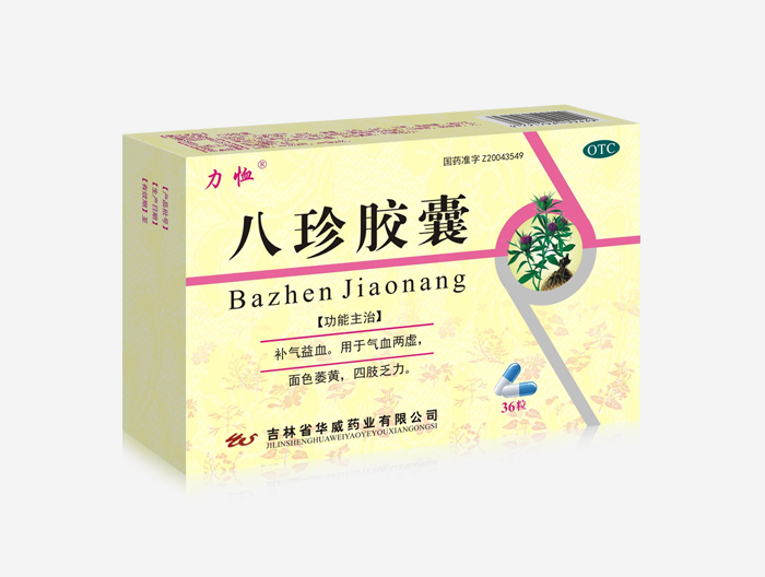 八珍胶囊