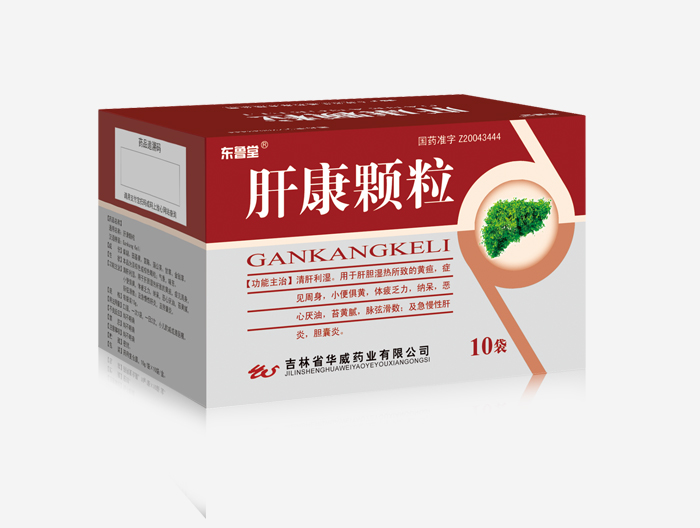 肝康颗粒