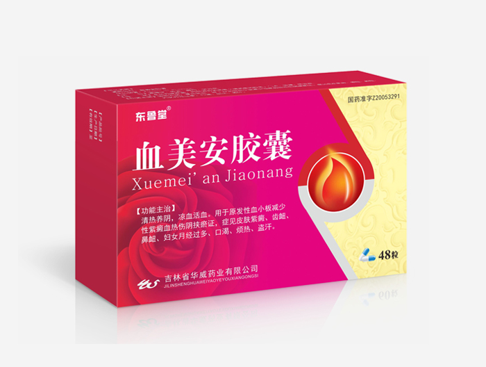 血美安胶囊