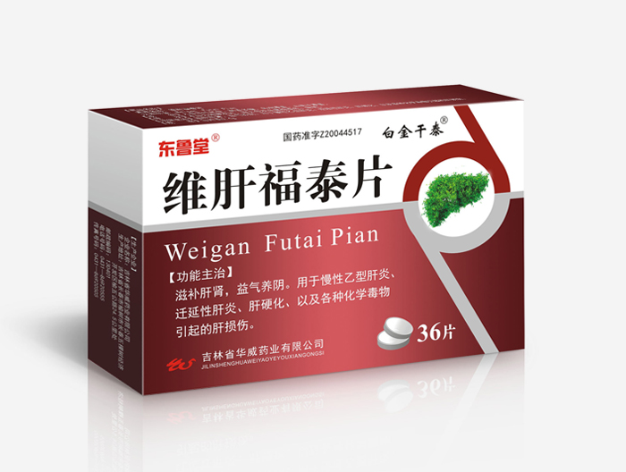 维肝福泰片