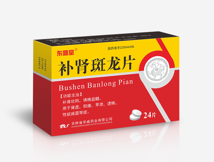 补肾斑龙片