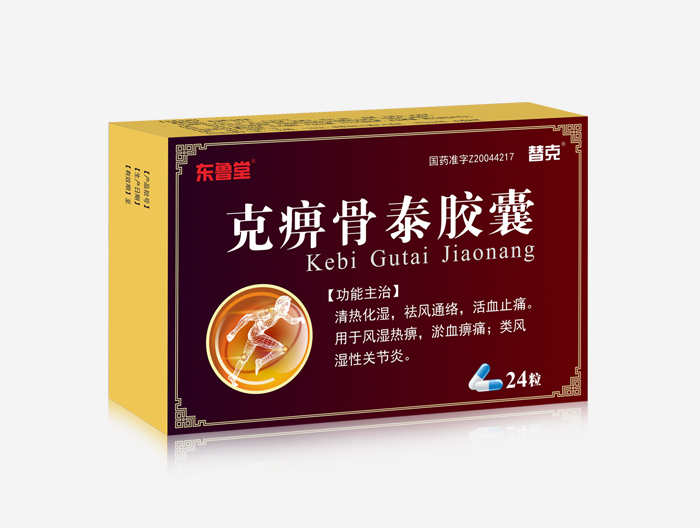 克痹骨泰胶囊