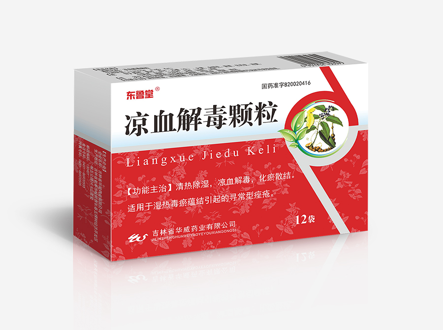 凉血解毒颗粒